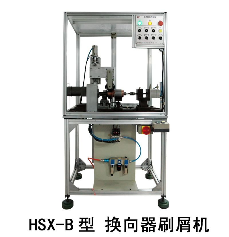 HSX-B型 換向器刷屑機(jī)