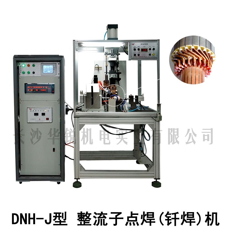 DNH-J型 整流子點(diǎn)焊(釬焊)機(jī)