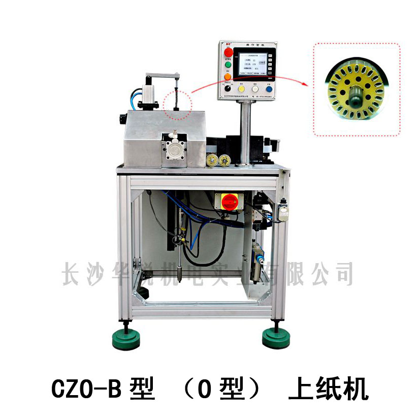 CZO-B型（O）型上紙機(jī)